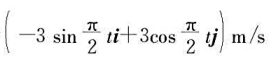 质量m=1kg的质点，以速度υ=运动，该质点在从t=0到t=4s这段时间内所受到的合力的冲量大小为（