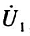 在图3.9所示电路中，已知U=220V，超前于，超前于，求U1和U2。在图3.9所示电路中，已知U=