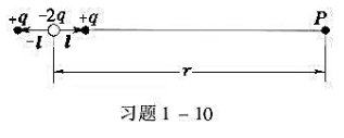 本题图中所示是一种电四极子，它由两个相同的电偶极子p=ql组成，这两个偶极子在一直线上，但方向相反，