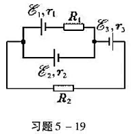 一电路如本题图，已知E1=1.0V，E2=2.0V，E3=3.0V，r1=r2=r3=1.0Ω，R1
