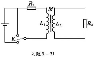 本题图示为一对互感耦合的LR电路。证明在无漏磁的条件下两回路充放电的时间常量都是由此定性地本题图示为