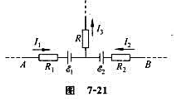 在如图7－21所示的一段含源电路中,两电源的电动势分别为 ,内阻分别为 .三个负载电阻分别为 ,电在
