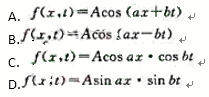 下列函数f（x,t)可表示弹性介质中的一维波动，式中A、a和b是正的常量。其中哪个函数表示沿x轴负向