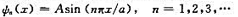 已知一维无限深方势阱中粒子运动的波函数为式中a为势阱宽度,求该波函数的归一化形式。已知一维无限深方势