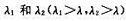 用波长λ和强度均相同的X射线分别照射碳（Z=6)和铁（Z= 26),若在同一散射角下测得的康普顿波长