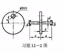 钢制圆轴AB上装有一开孔的匀质圆盘如图所示。圆盘厚度为δ，孔直径D=300mm。圆盘和轴一起以匀角速