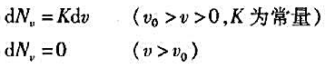 设N个粒子系统的速率分布函数为（1)画出分布函数图;（2)用N和v0定出常量K;（3)用v0表示出算
