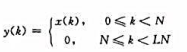 设x （k)为长度为N的有限长序列，其N点DFT为X （m)。现通过补零将x （k)的长度扩大L倍，