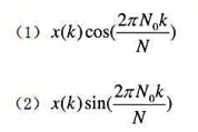 已知序列x （k)的N点DFT为X （m),利用DFT的移频特性求下列序列的DFT。已知序列x (k