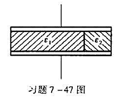 一平板电容器（极板面积为S，间距为d)中充满两种电介质（如图)，设两种电介质在极板间的面积比S1／S