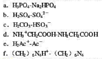 在下列各组酸碱物质中，哪些属于共轭酸碱对？