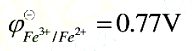 计算pH=3.0，含有未配位EDTA浓度为0.10mol•L－1时，Fe3＋／Fe2＋电对的条件电势
