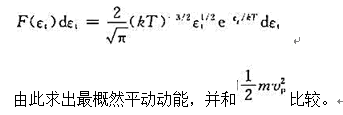 试将麦克斯韦速率分布律改写成按平动动能ε1，分布的形式