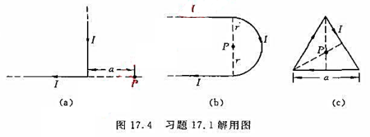 求图17.4各图中P点的磁感应强度B的大小和方向。