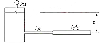 自密闭容器经两段串联管道输水，已知压力表读值pM=1at，水头H =2m,管长l1=10m，l2=2
