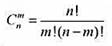 根据下列公式可以算出从n个不同元素中取出m个元素（m≤n)的组合数。编写程序，输入2个正整数m和n根