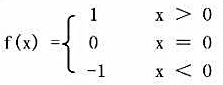输入x，计算并输出下列分段函数f（x) 的值。要求定义和调用函数sign（x) 实现该分段函数。输入