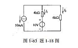 试用叠加原理计算图1－63所示电路中的电流I1和l2。试用叠加原理计算图1-63所示电路中的电流I1