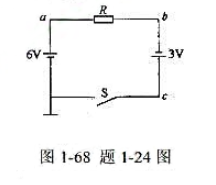 求图1－68所示电路中开关S闭合和断开两种情况下a、b、c三点的电位。求图1-68所示电路中开关S闭