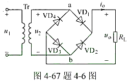 在图4－67所示单相桥式整流电路中，若有效值U2=300V，RL=300Ω。求整流电压平均值U0、整