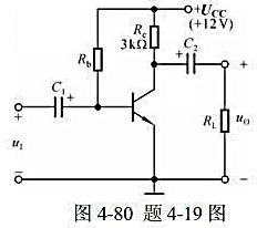 已知图4－80所示电路中晶体管的β=100。（1)现已测得静态管压降UCEQ=6V，估算Rb约为多少