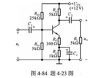 电路如图4－84所示，晶体管的β=100。（1)求电路的Q点、Aμ、ri和r0;（2)若电容Ce开路
