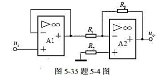 在图5－35所示的电路中，已知RF=2R1，ui=－2V。试求输出电压u0，并说明放大器A1的作用。