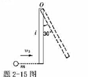 如题2－15图所示，一匀质细杆质量为m，长为l，可绕过一端o的水平轴白由转动，杆于水平位置山静止开如