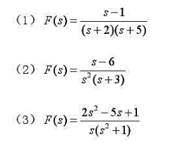 求下列函数的拉氏反变换。