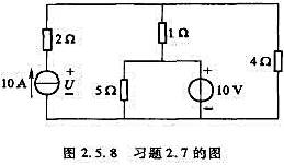 求图2.5.8所示电路中10A电流源两端的电压U。