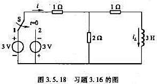 电路如图3.5.18所示，在换路前已处于稳态.当将开关S从位置1合到位置2后，试求iL和i,并作出它