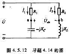 图4.5.12所示电路中，,已知R1=R2;XL=XC，利用相量图证明Uab和U之间相位相差90°。