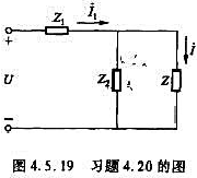 图4.5.19所示电路中，阻抗Z1、Z2如何选择可使电流i与阻抗z无关，并说明Z1、Z2属何性质。图