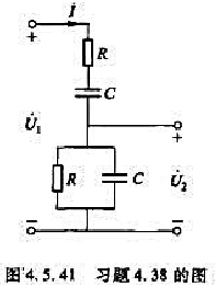 图4.5.41所示电路中，试求角频率ω为多少时可使U2／U1最大？此时U2／U1为何值？两者相位如何