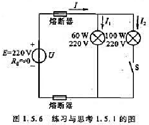在图1.5.6所示的电路中,（1)试求开关S闭合前后电路中的电流I1,I2,I及电源的端电压U。在图
