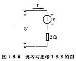 图1.5.8所示是一电池电路,当U=3V,E=5V时.该电池作电源（供电)还是作负载（充电)用？图1