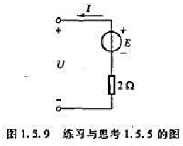 图1.5.8所示是一电池电路,当U=3V,E=5V时.该电池作电源（供电)还是作负载（充电)用？图1