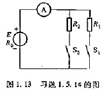 图1.13所示的电路可用来测量电源的电动势E和内阻R0。图中，R1=2.6Ω,R2=5.5Ω。当将开