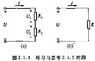 在图2.1.1所示的电阻R1和R2的串联电路中,U=20V,R1=10kΩ。试分别求（1)R2=30