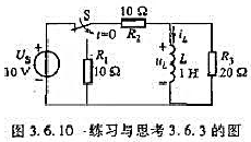 电路如图3.6.10所示，试求t≥0时的电流iL和电压uL。换路前电路已处于稳态。请帮忙给出正确答案