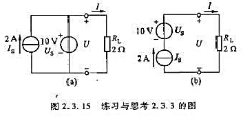 在图2.3.15所示的两个电路中，（1)负载电阻RL中的电流I及其两端的电压U各为多少？如果在图（a
