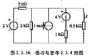 试用电压源和电流源等效变换的方法计算图2.3.16中的电流I。