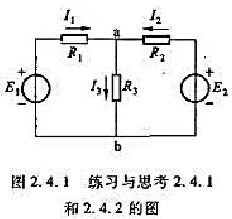 图2.4.1所示的电路共有三个回路,是否也可应用基尔霍夫电压定律列出三个方程,求解三个支路电流？请帮