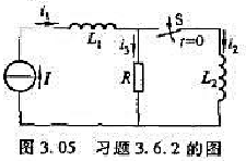 在图3.05所示电路中。在开关S闭合前电路已处于稳态。当开关闭合后，（1)i1，i2，i3均不变；（