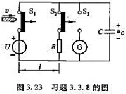 图3.23所示电路为一测子弹速度的设备示意图。如已知U=100V，R=6kΩ，C=0.1μF，l=3