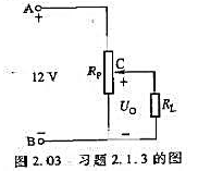 在图2.03所示电路中,滑动触点处于RP的中点C,则输出电压U0（)。在图2.03所示电路中,滑动触