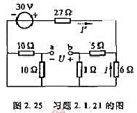 求图2.25所示电路中的电流I和电压U。