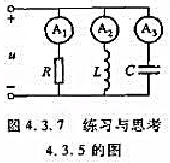 在图4.3.7所示电路中，当电源频率升高或降低时，各个电流表的读数有何变动？请帮忙给出正确答案和分析