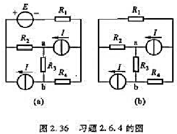 电路如图2.36（a)所示,E=12V,R1=R2=R3=R4,Uab=10V。若将理想电压源除去[