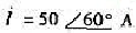 有一电感元件，XL=5Ω.其上电压u=10sin（ωt＋60°)V，则通过的电流i的相量为（1)；（